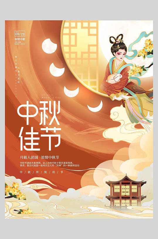 中秋节团圆人物窗子背景海报