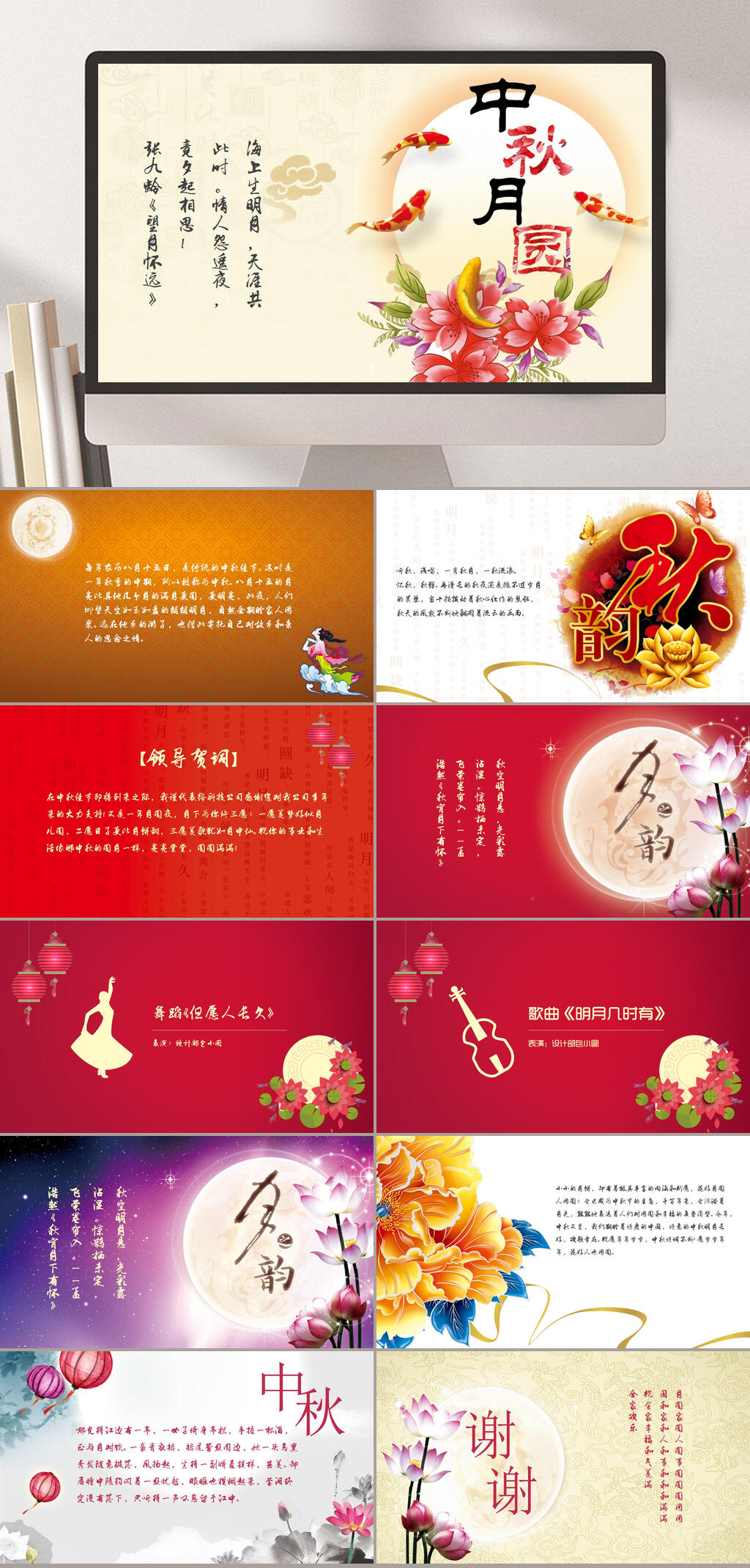 欢庆中秋节锦鲤明月红花节日PPT素材