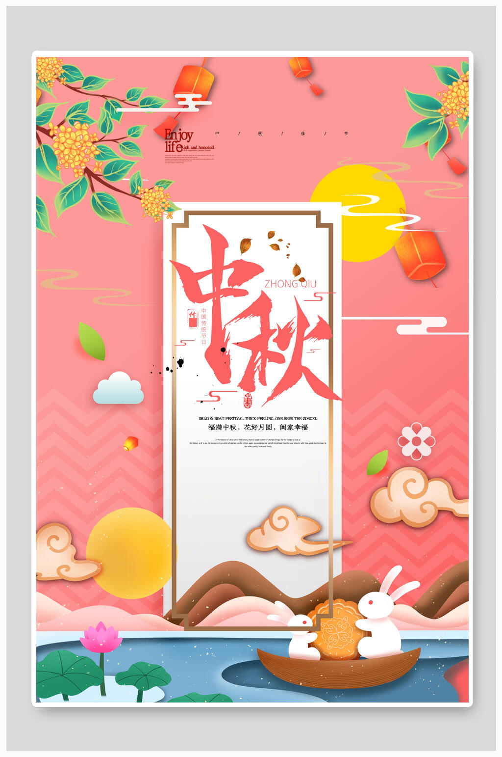 粉色中秋节节日宣传海报素材