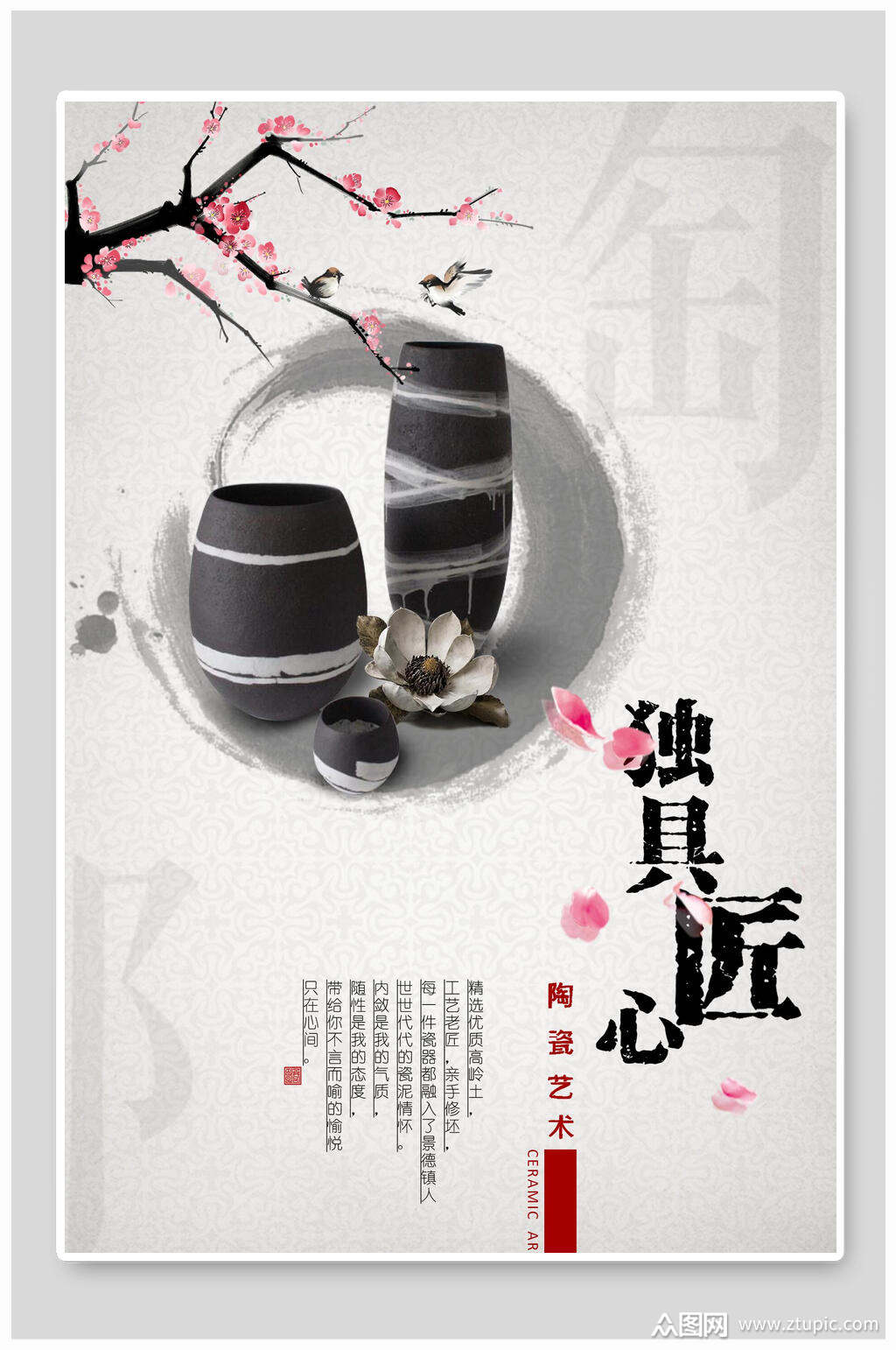 陶艺独具匠心海报素材