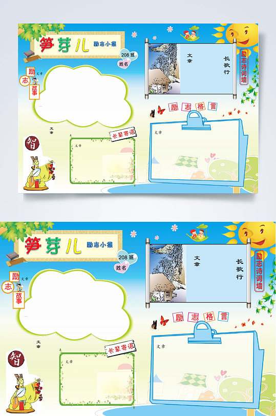 笋芽儿励志梦想小报横版word