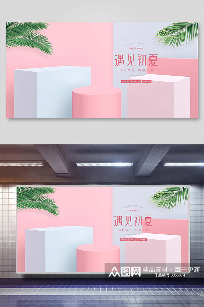 清新粉色遇见初夏电商节日活动首页海报背景素材素材