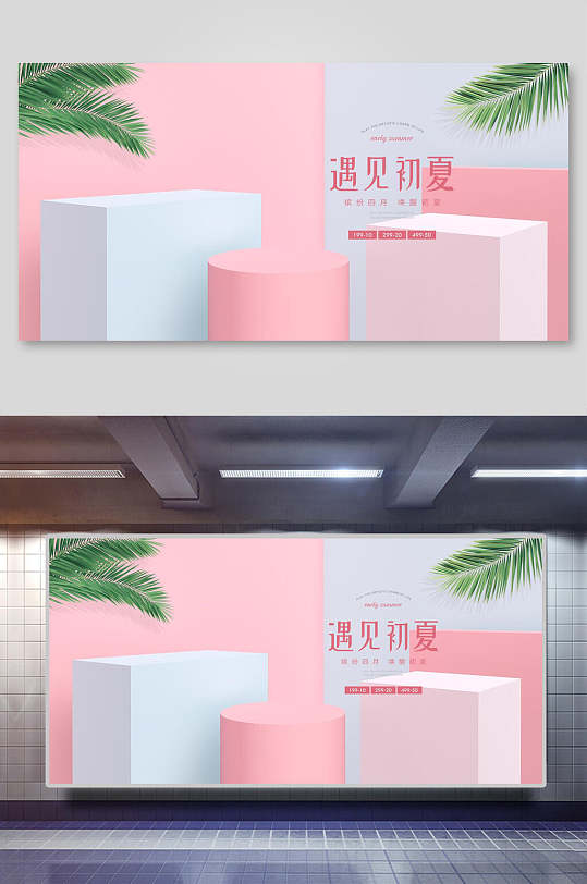 清新粉色遇见初夏电商节日活动首页海报背景素材