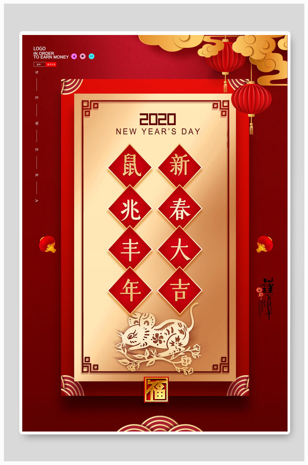金色鼠兆丰年新春大吉鼠年海报素材