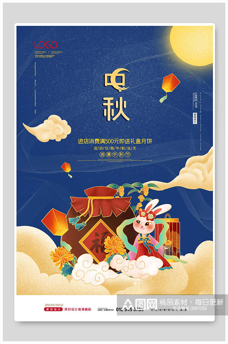 国潮中秋节传统佳节宣传海报素材