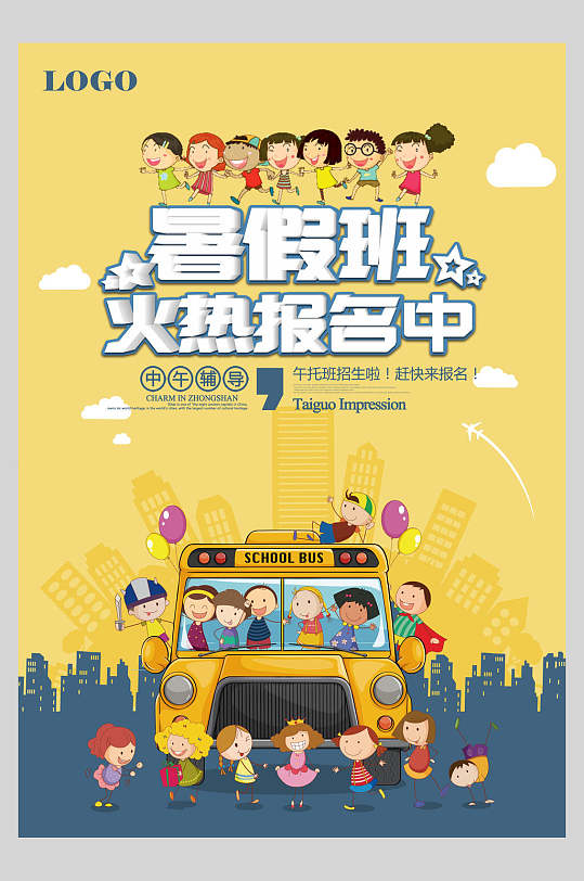 暑假班火热报名中暑假培训海报