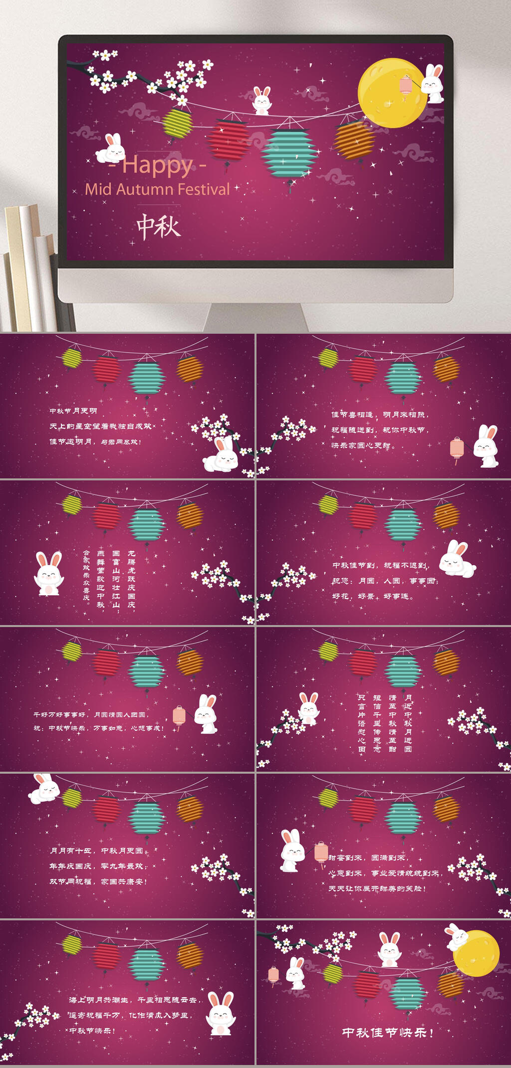 欢庆中秋节圆月彩色灯笼紫色背景节日PPT素材