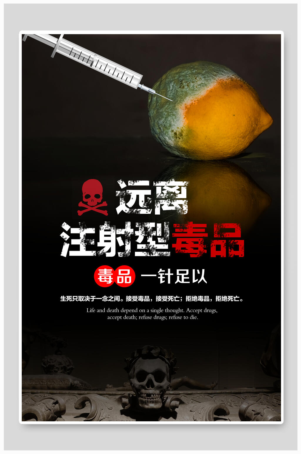 禁毒远离毒品宣传海报素材