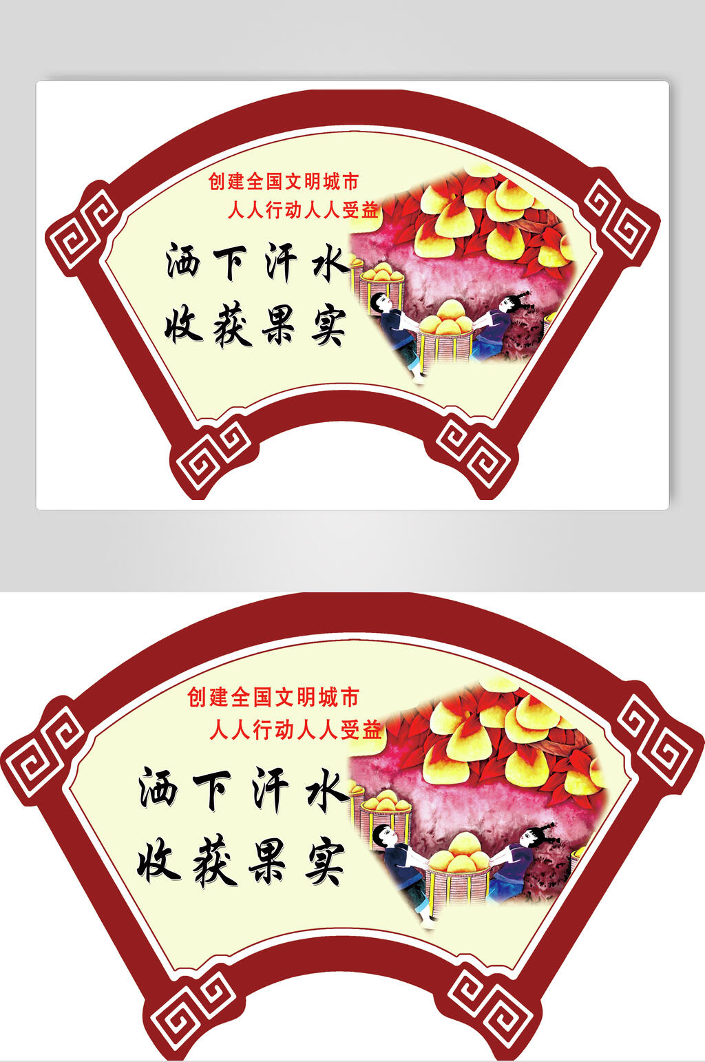 洒下汗水收获果实移风易俗异形展板素材
