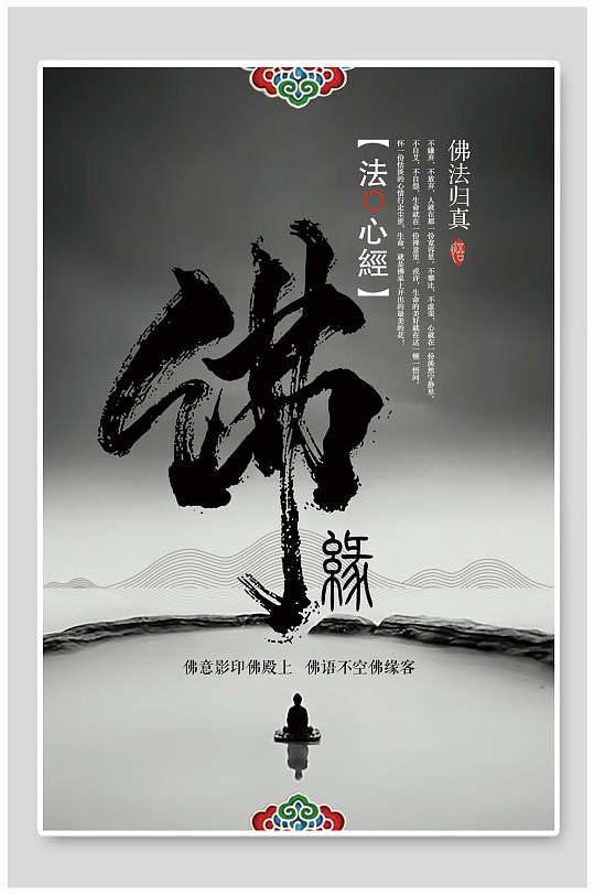 灰色简约吃货高端大气创意佛海报