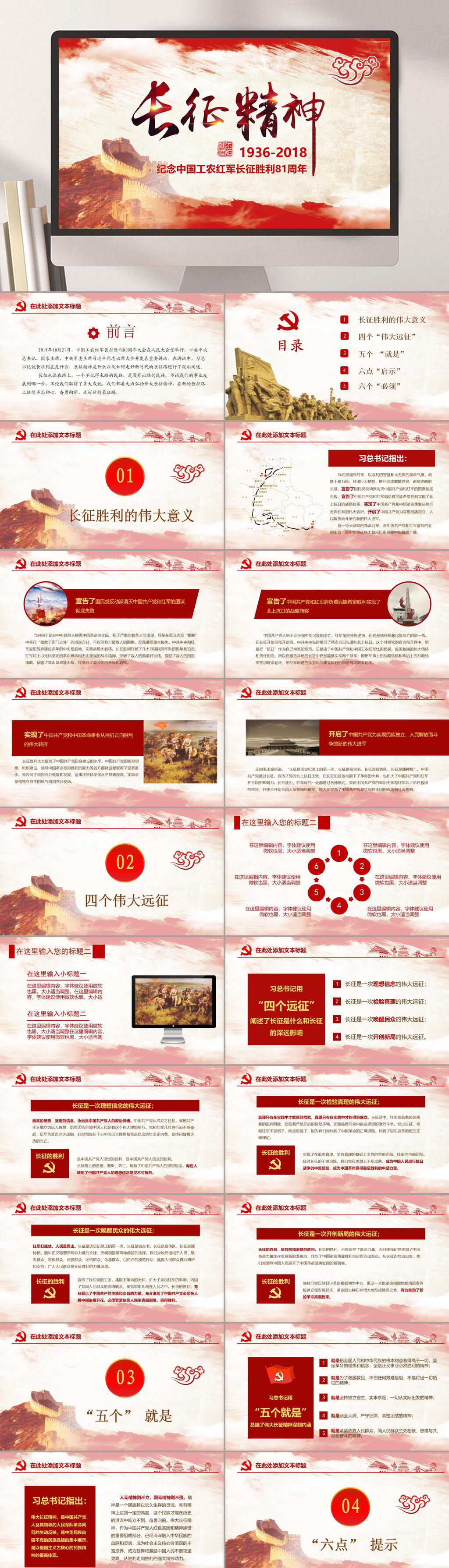 金色万里长城长征精神PPT素材