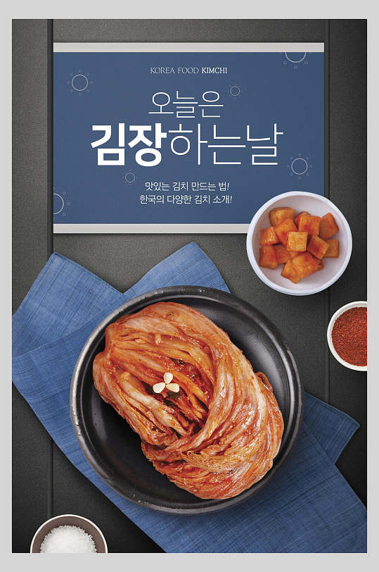 新鲜泡菜餐饮美食食物海报