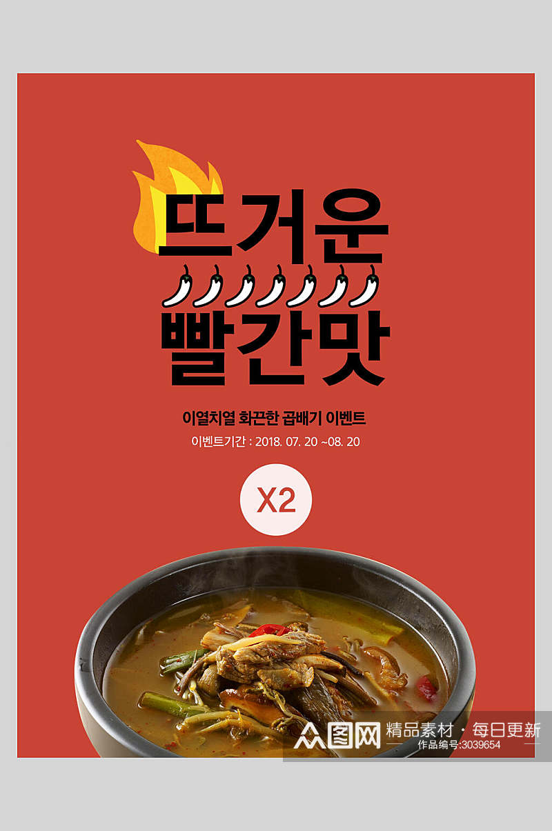 营养创意韩式中式中华美食宣传海报素材
