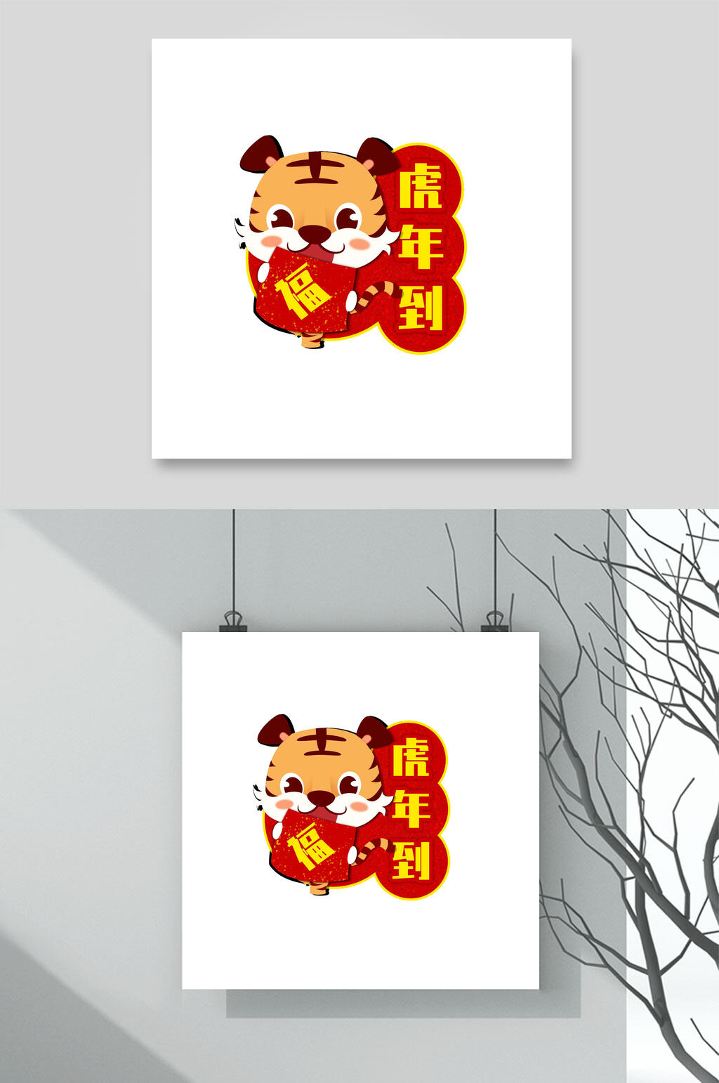 虎年到大气动漫虎年新春素材素材