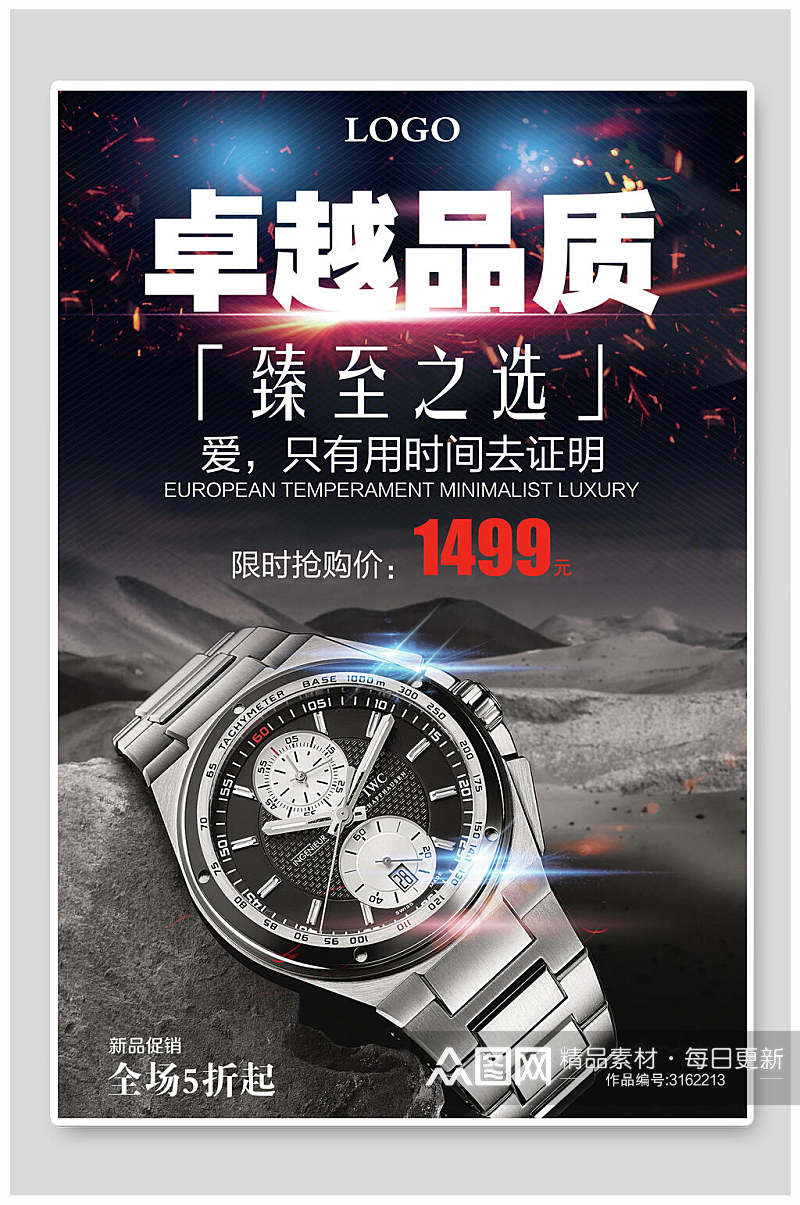 高端商场促销手表海报素材