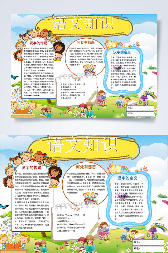 语文知识语文汉字小报横版word