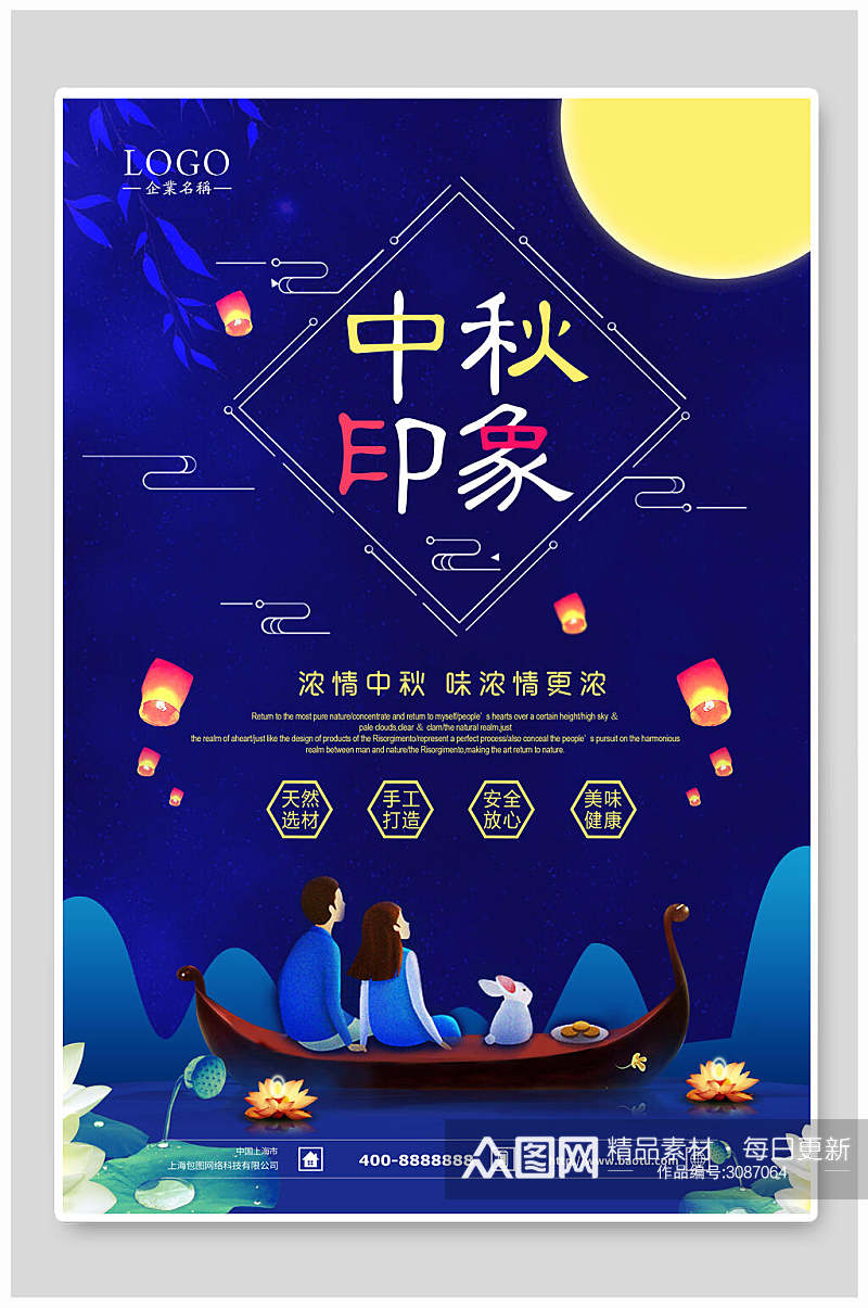 精致中秋节传统佳节宣传海报素材
