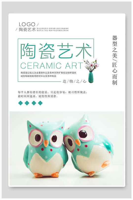 陶艺海报陶瓷艺术海报