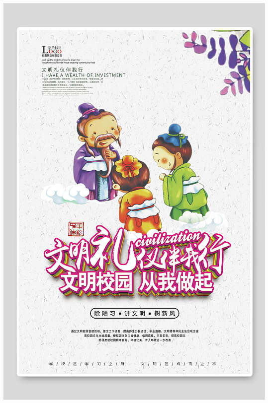 文明礼仪文明校园标语礼仪文化海报校园文化标语宣传栏展板文明礼仪