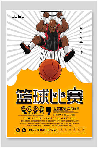 篮球比赛生命在于运动海报