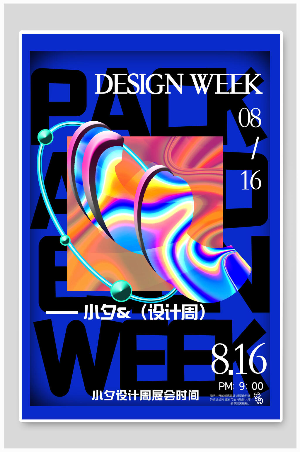 蓝色简约时尚渐变潮流设计周海报素材