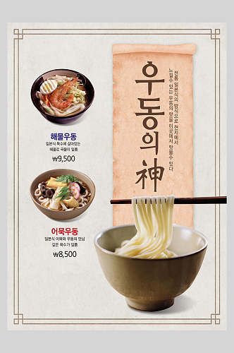 时尚创意韩式中式中华美食面食宣传海报