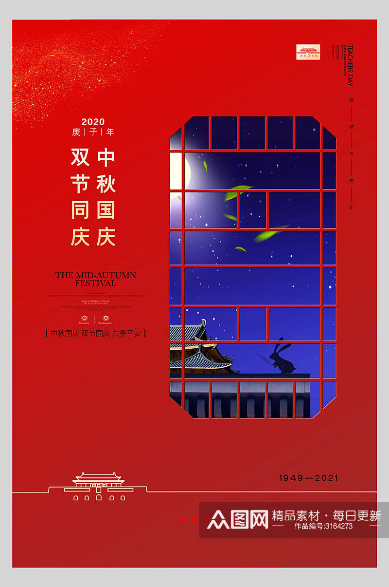 国庆节周年庆祝窗子背景海报素材