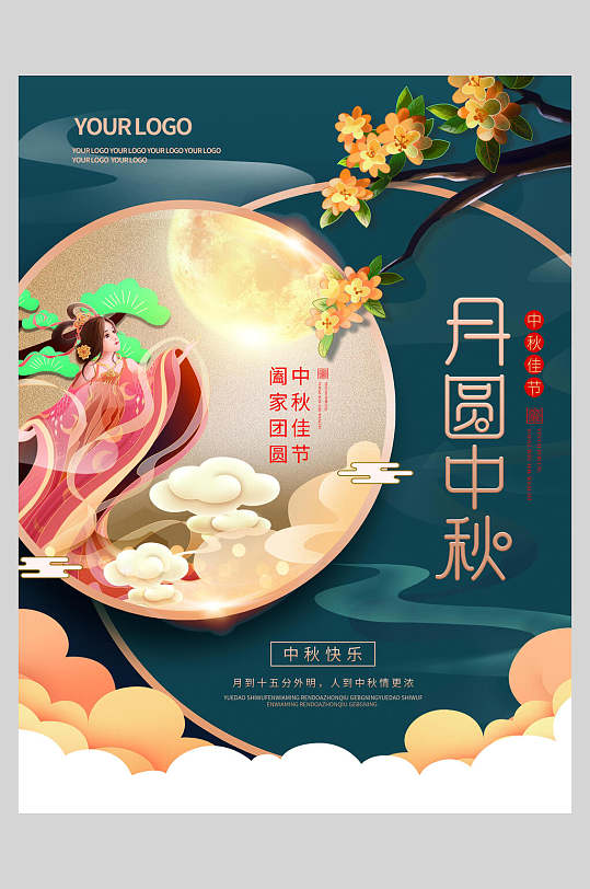 中秋节团圆过节宣传海报
