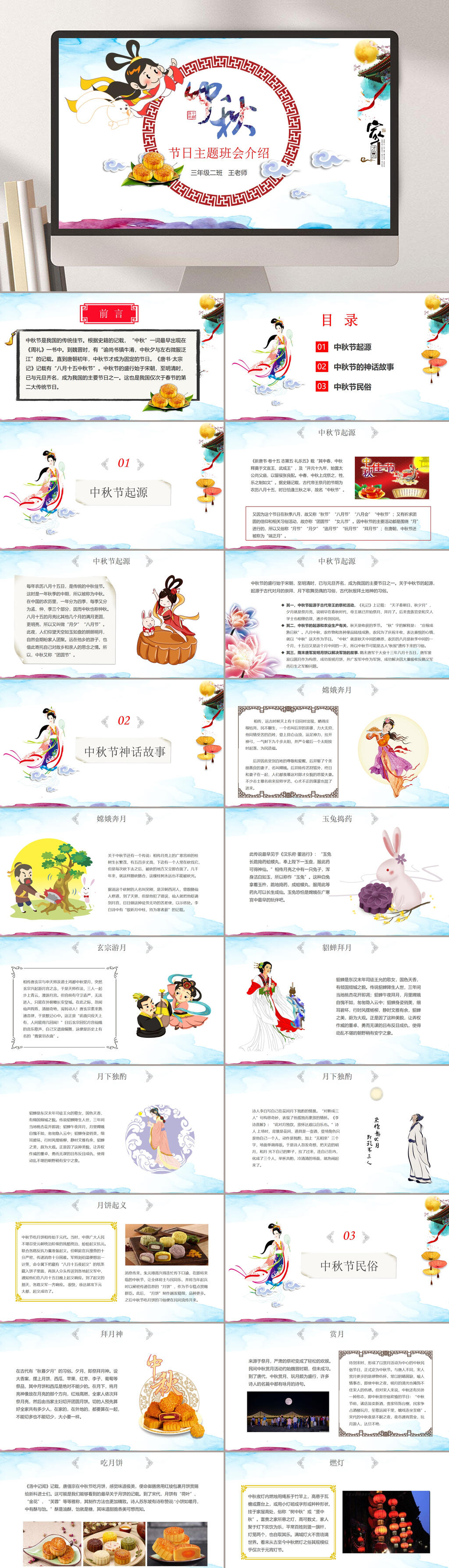 欢庆中秋节圆圈仙女白兔背景节日PPT素材