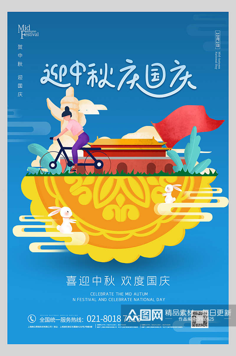 国庆节周年庆祝蓝色风格海报素材
