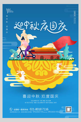 国庆节周年庆祝蓝色风格海报