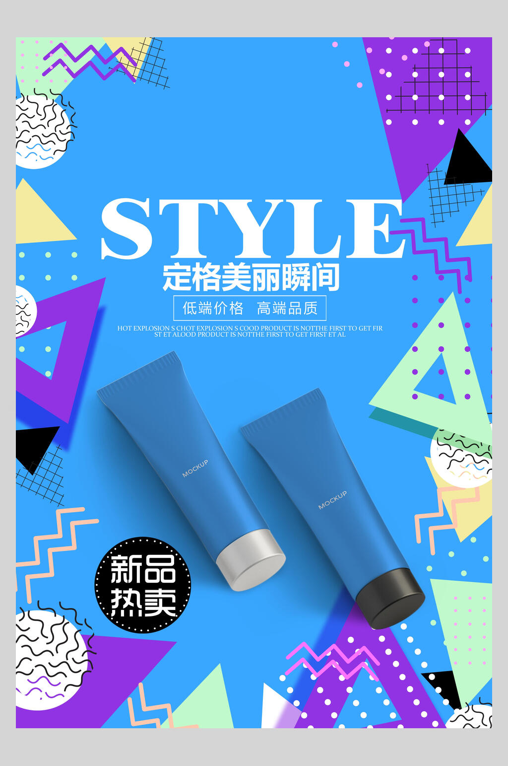 新品几何化妆品护肤广告海报素材