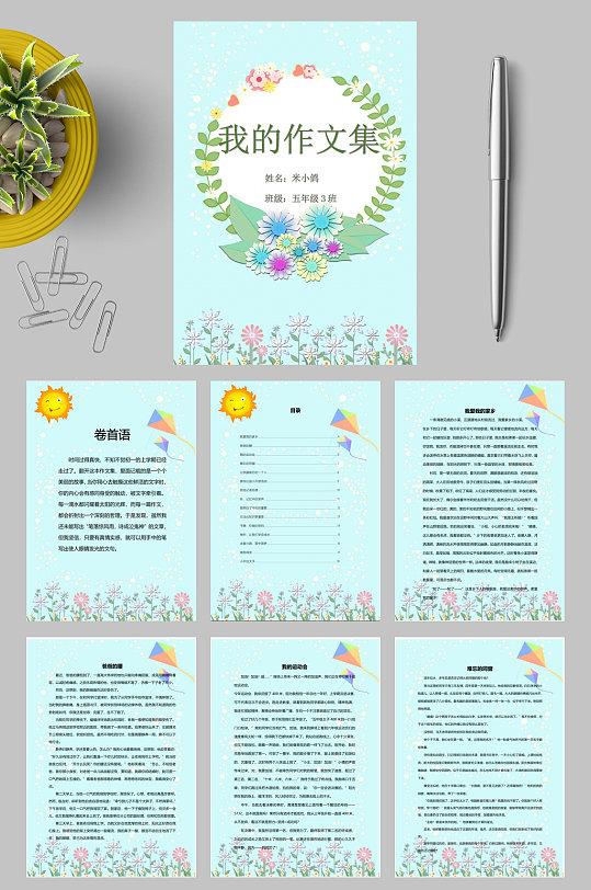 我的作文集竖版word