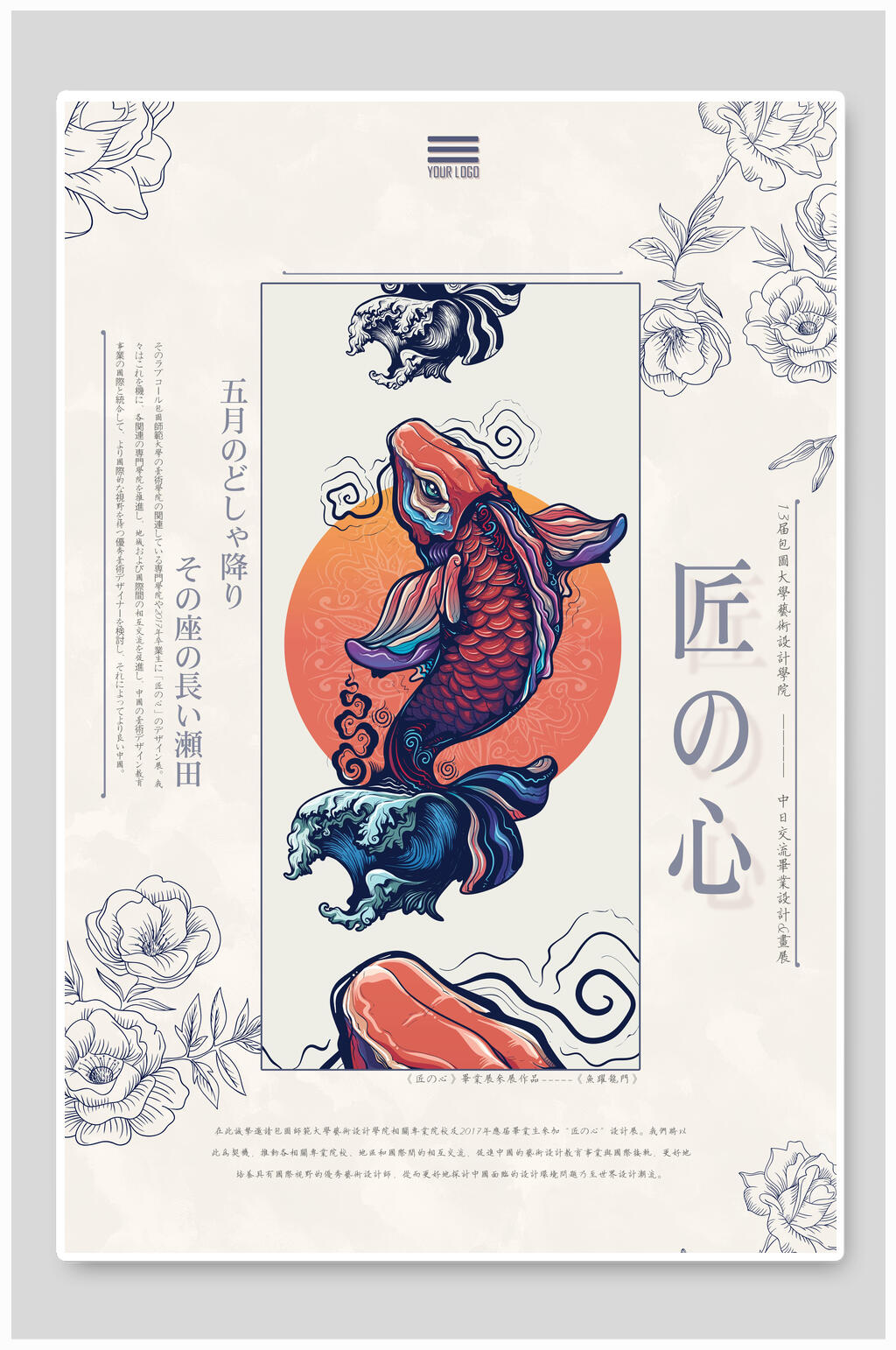 灰色鲤鱼跳跃匠心艺术展海报素材