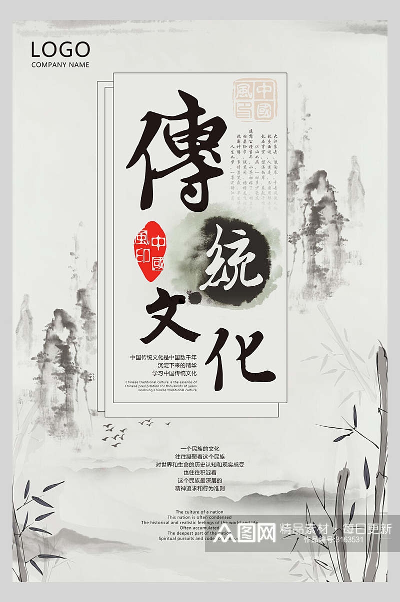 水墨风中国风古典传统文化海报素材