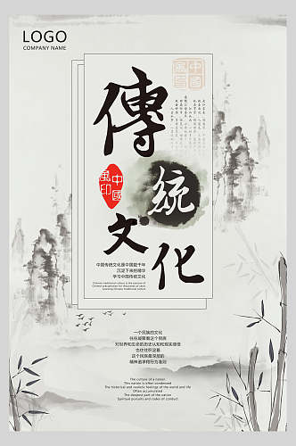 水墨风中国风古典传统文化海报