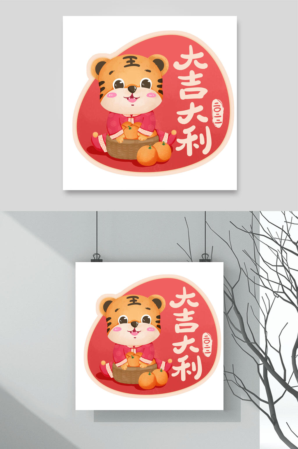 大吉大利卡通虎年新春素材素材