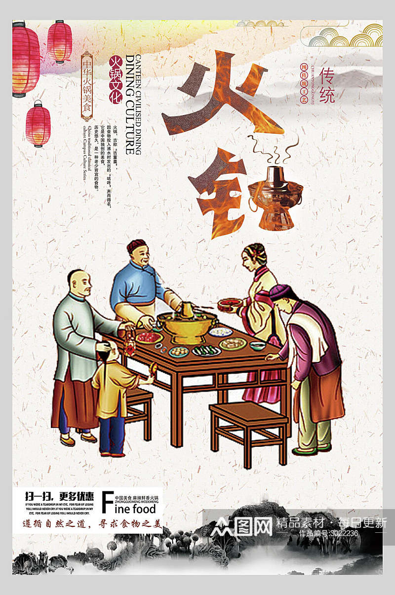 中国风古风火锅美食海报素材