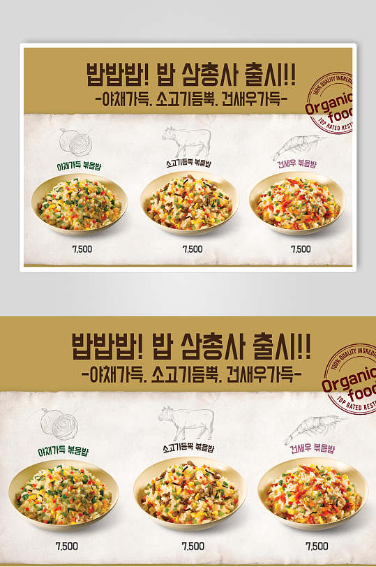 创意韩式中式中华美食炒饭宣传海报
