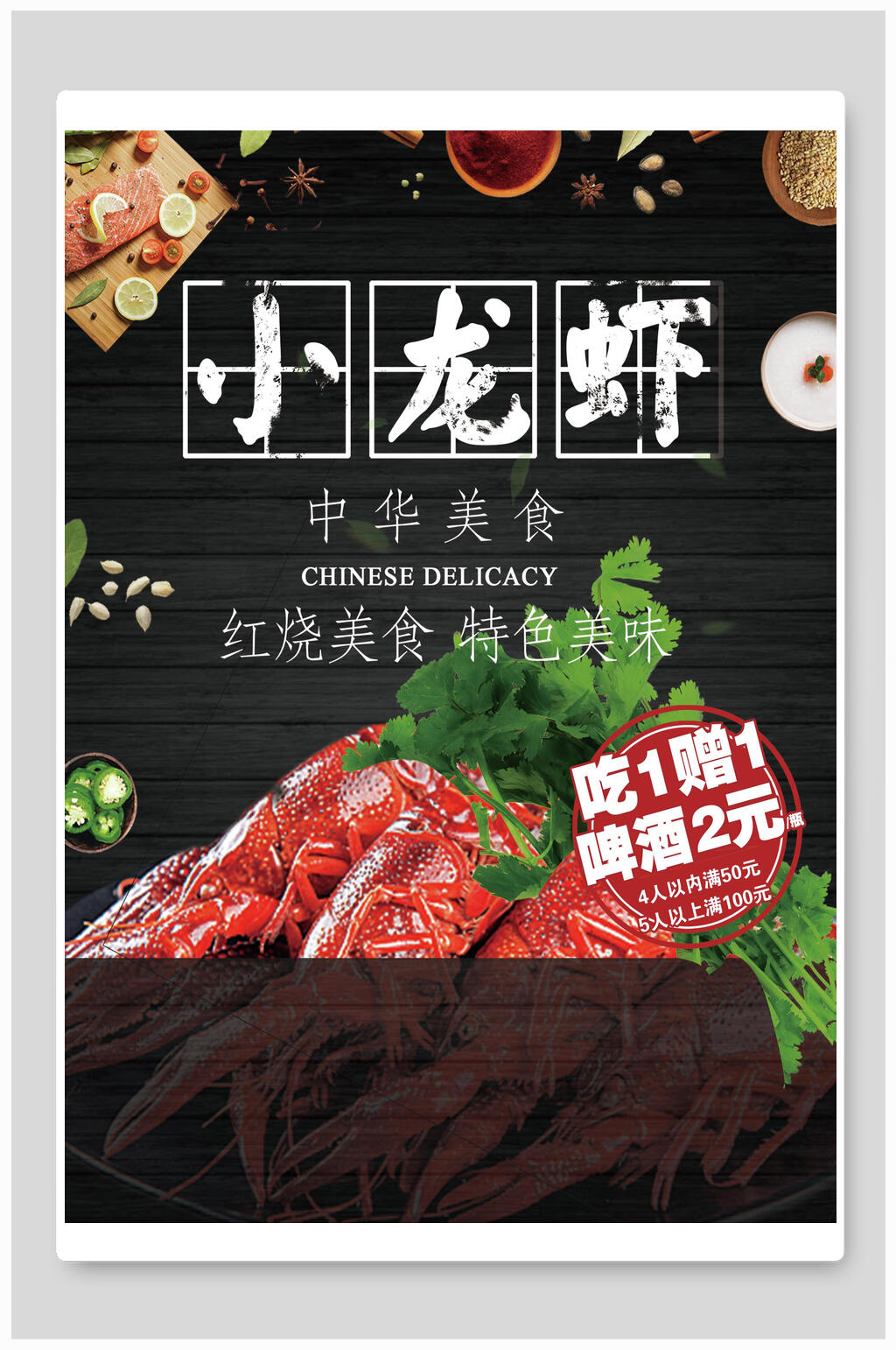 中华美食小龙虾烧烤菜单宣传海报素材