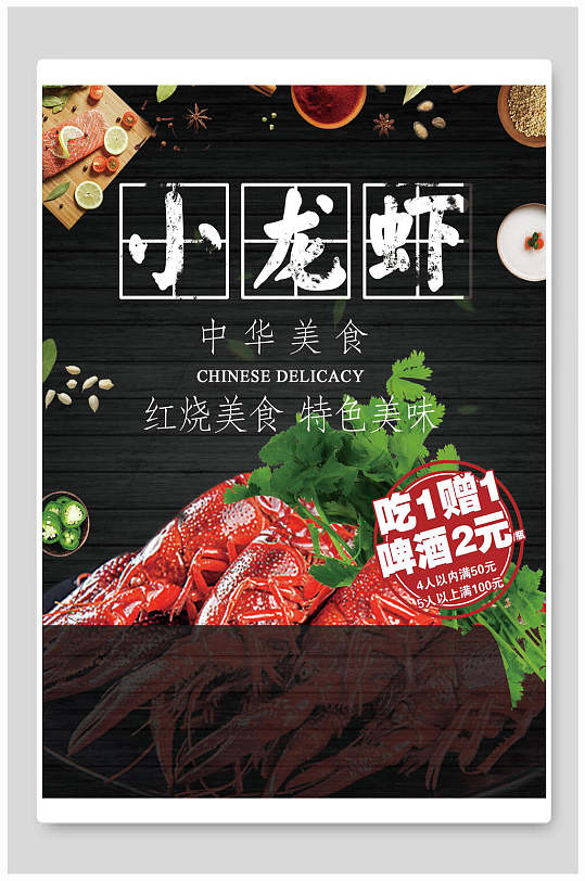 中华美食小龙虾烧烤菜单宣传海报