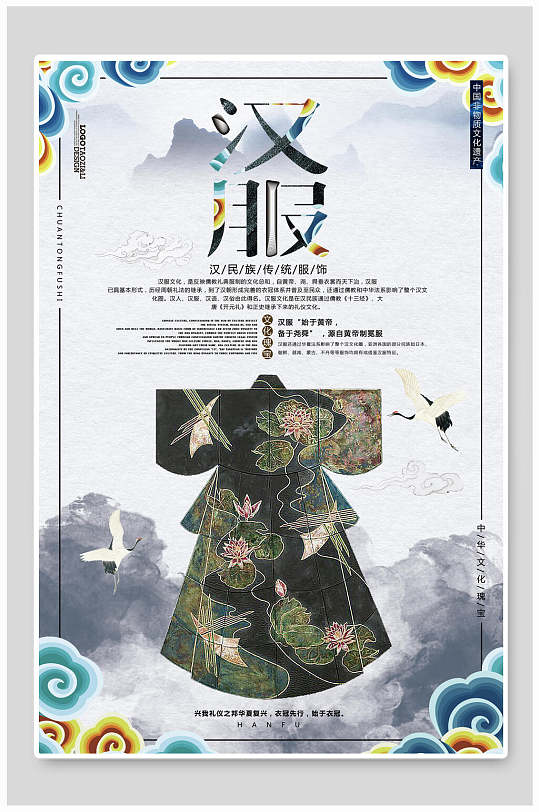 汉服大气海报图片-汉服大气海报设计素材-汉服大气海报模板下载