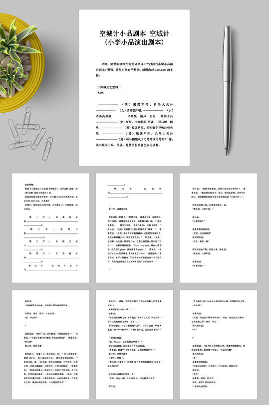 小学小品图片-小学小品设计素材-小学小品模板下载-众图网
