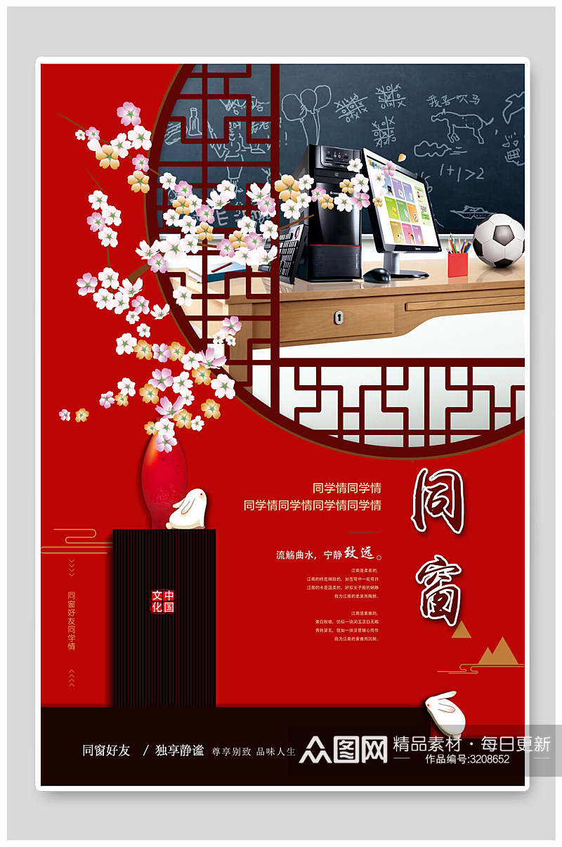 中式风梅花红色毕业海报素材