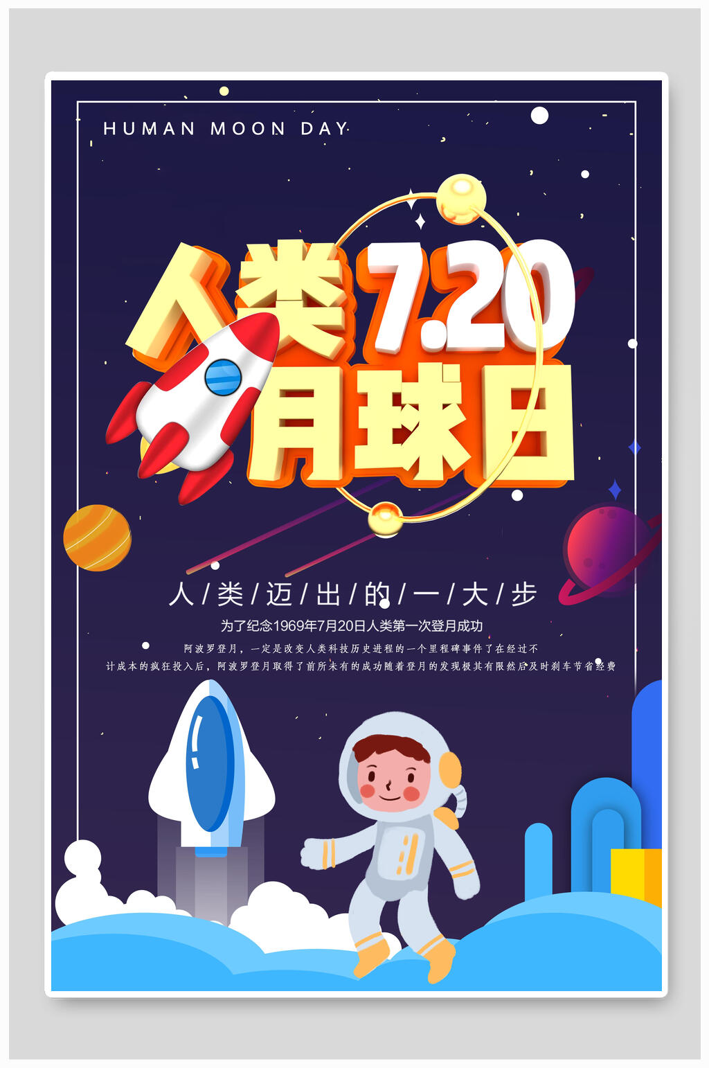 蓝色太空人类月球日海报素材