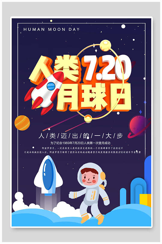 蓝色太空人类月球日海报