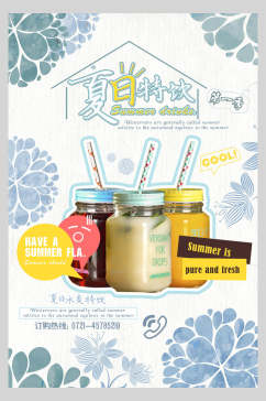 水彩特饮果汁饮料饮品促销活动海报