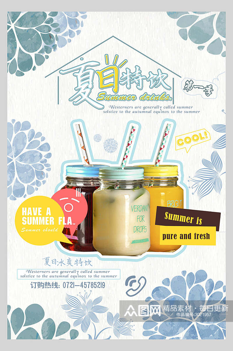 水彩特饮果汁饮料饮品促销活动海报素材