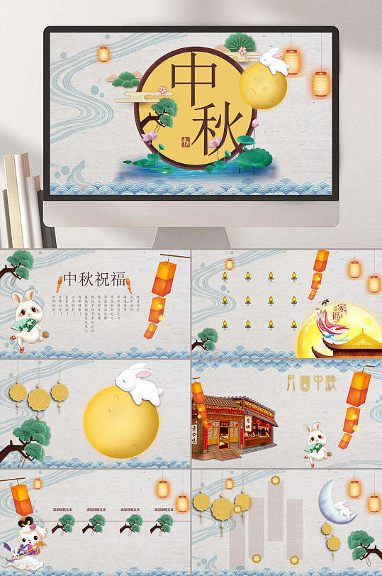 欢庆中秋节明月玉兔荷花祥云节日PPT-众图网