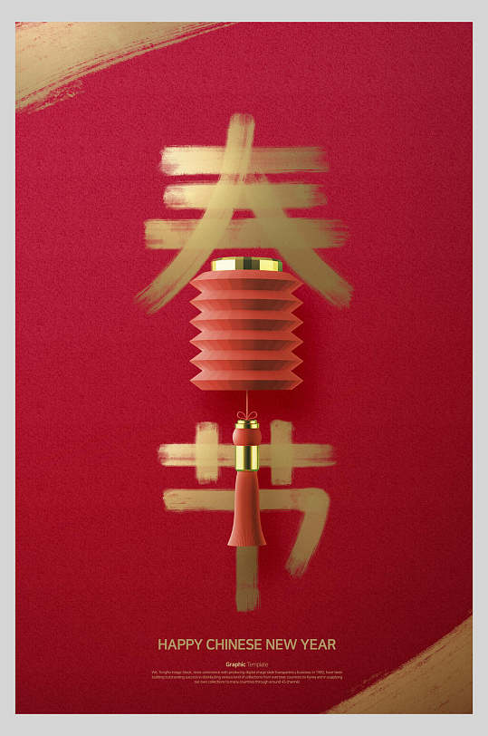 春节简洁海报图片-春节简洁海报设计素材-春节简洁海报模板下载